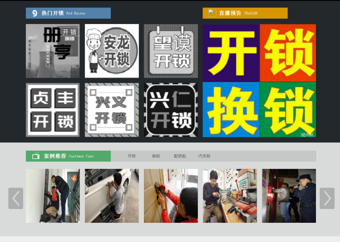 淮阴黔西南开锁网门户网站